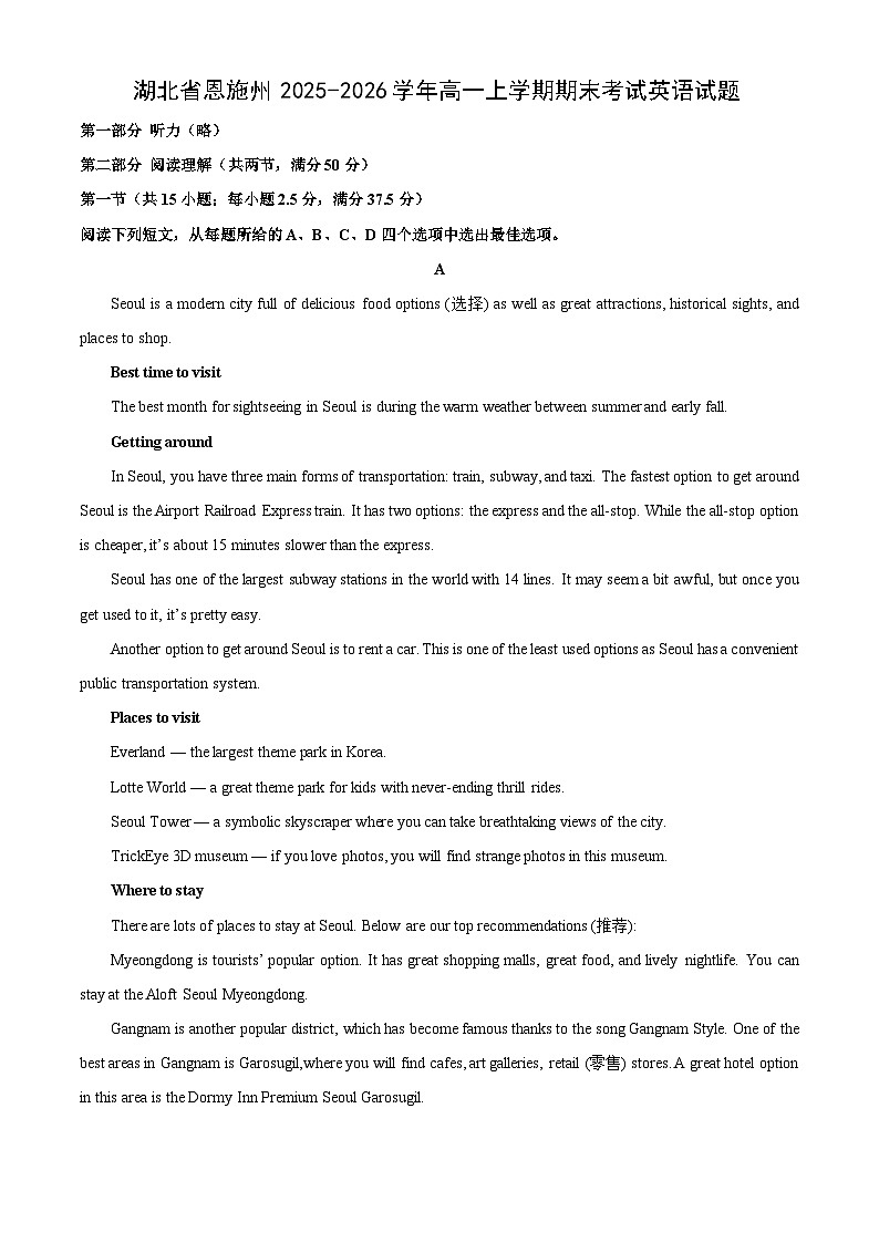 【英语】湖北省恩施州2025-2026学年高一上学期期末考试试题（解析版）第1页