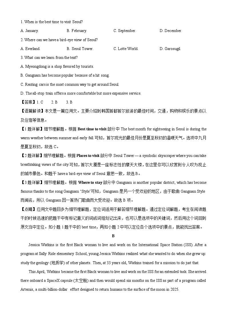 【英语】湖北省恩施州2025-2026学年高一上学期期末考试试题（解析版）第2页