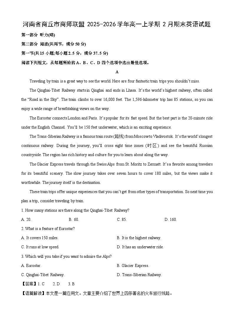 【英语】河南省商丘市商师联盟2025-2026学年高一上学期2月期末试题（解析版）第1页