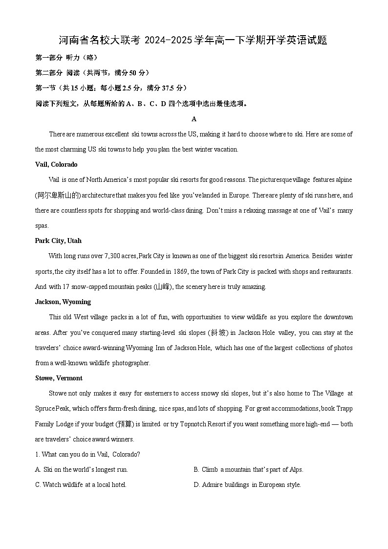 【英语】河南省名校大联考2024-2025学年高一下学期开学试题（解析版）第1页
