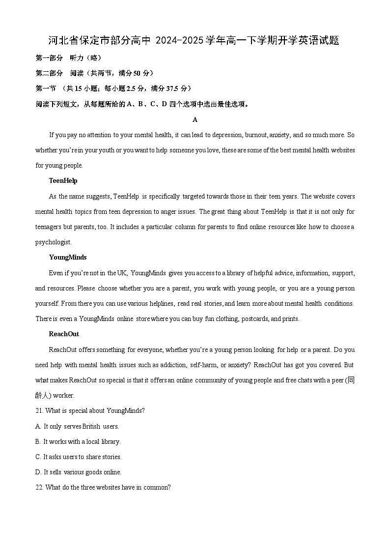 【英语】河北省保定市部分高中2024-2025学年高一下学期开学试题（学生版）第1页