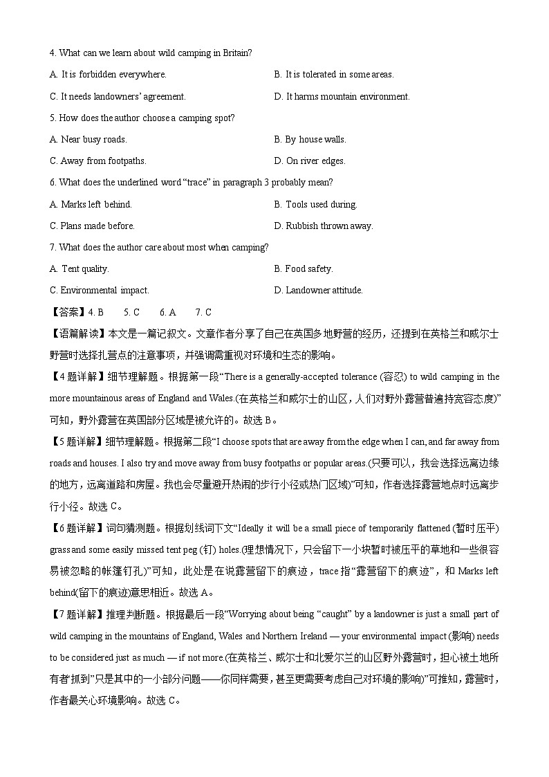 【英语】广东省茂名市2025-2026学年高一上学期普通高中期末教学质量监测试题（解析版）第3页