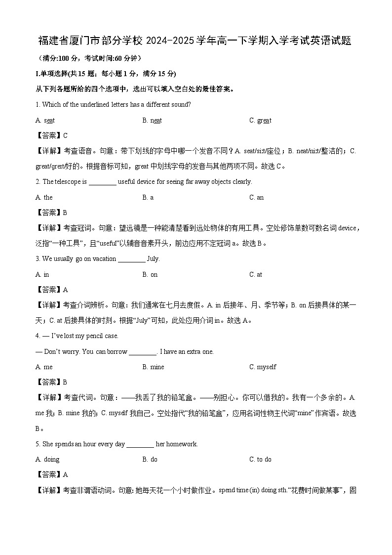 【英语】福建省厦门市部分学校2024-2025学年高一下学期入学考试试题（解析版）第1页