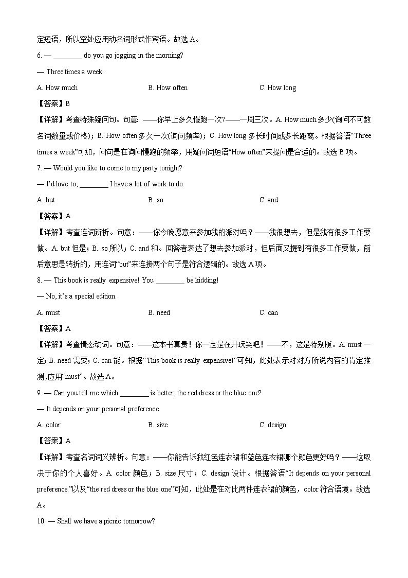 【英语】福建省厦门市部分学校2024-2025学年高一下学期入学考试试题（解析版）第2页