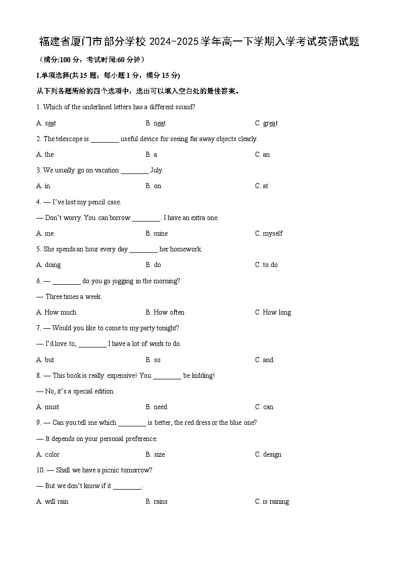 【英语】福建省厦门市部分学校2024-2025学年高一下学期入学考试试题（学生版）第1页
