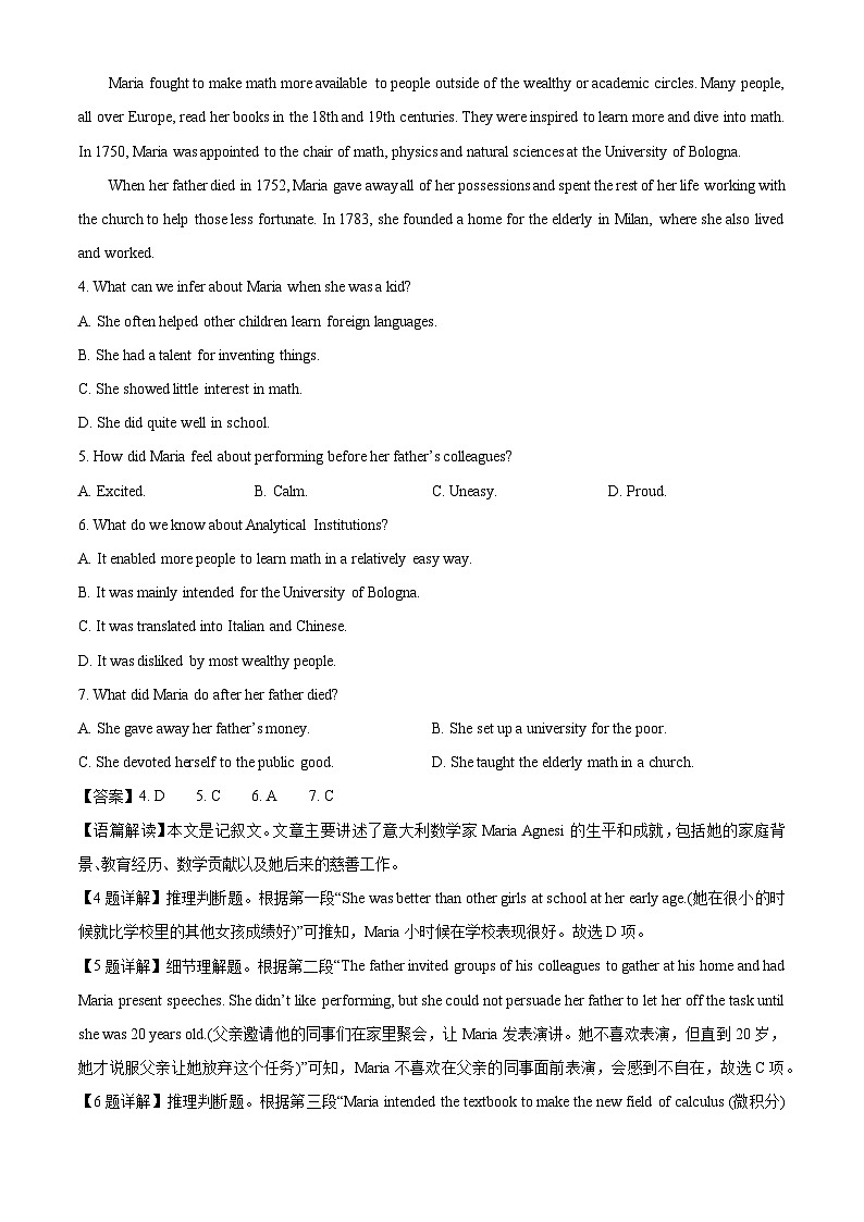 【英语】安徽省部分地市2024-2025学年高一下学期开学考试试题（解析版）第3页