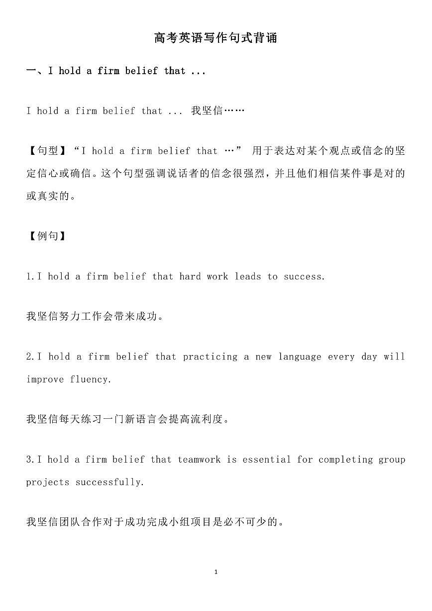 高考英语写作句式背诵知识清单（共27页）第1页