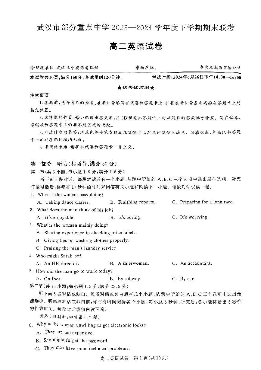 武汉市部分重点中学2023-2024学年高二下学期期末联考英语试卷第1页
