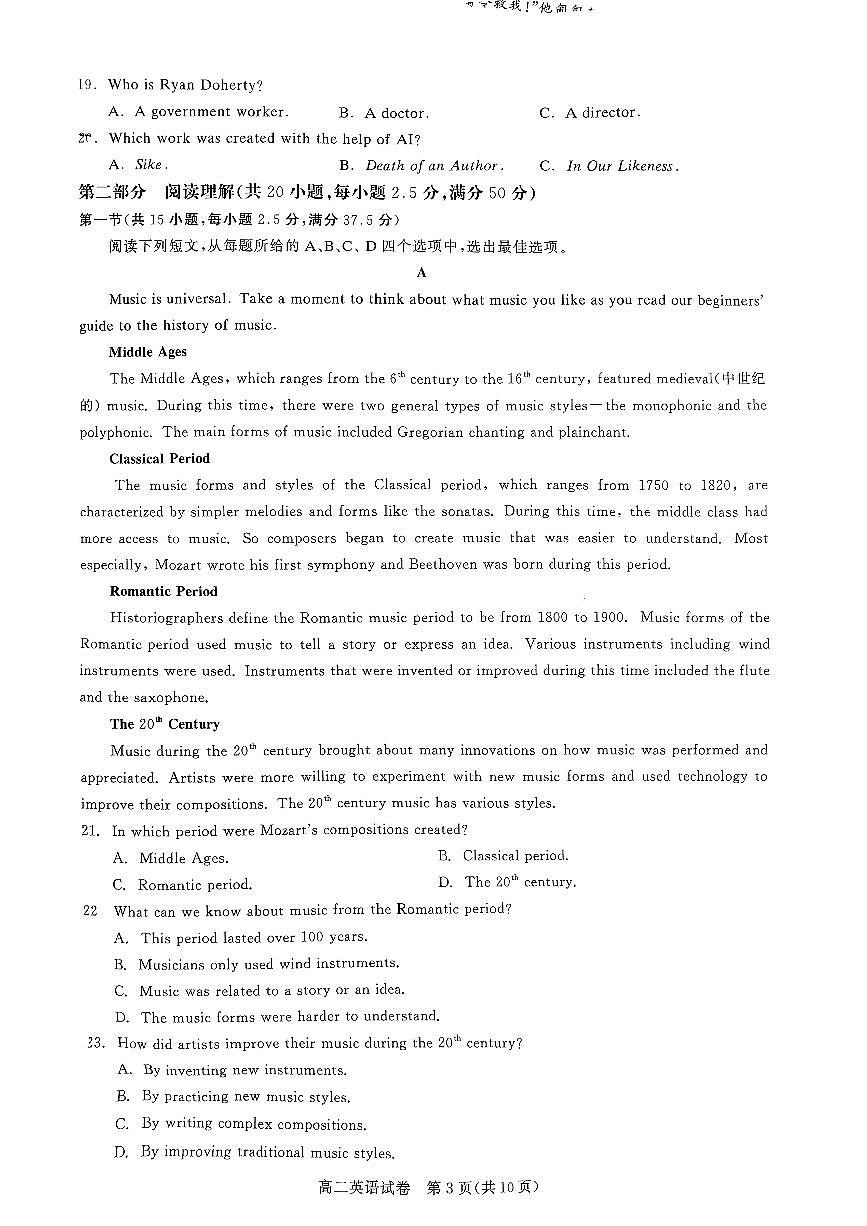 武汉市部分重点中学2023-2024学年高二下学期期末联考英语试卷第3页