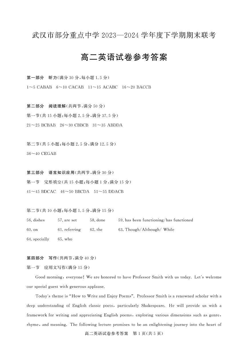 武汉市部分重点中学2023—2024学年度下学期期末联考高二英语答案第1页