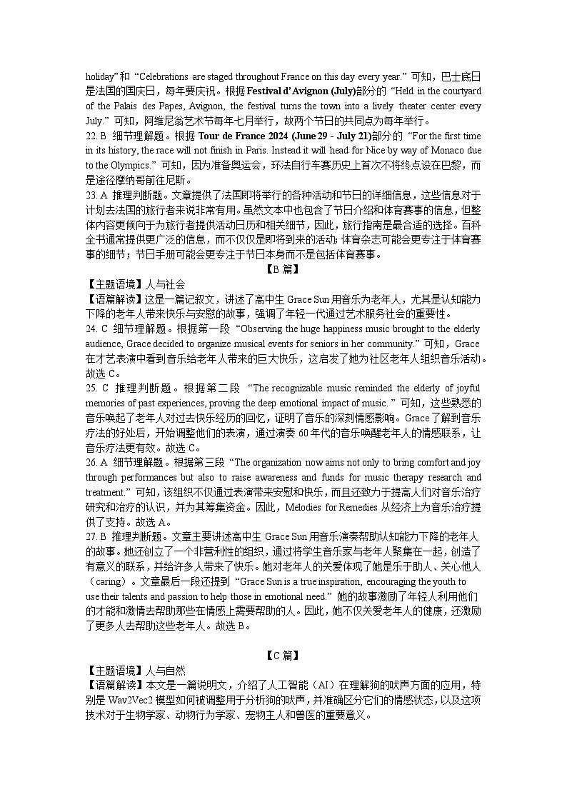 2024年湖北省五市州高一期末联考英语参考答案第2页