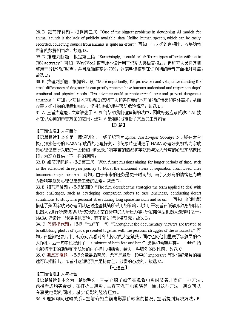 2024年湖北省五市州高一期末联考英语参考答案第3页