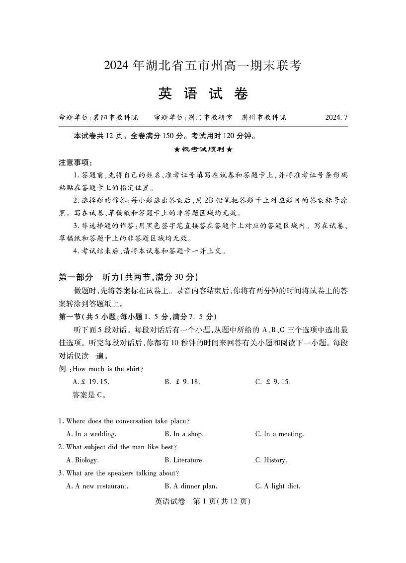 2024年湖北省五市州高一期末联考英语试卷第1页