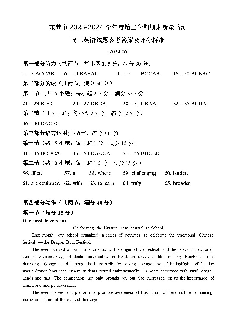 2023-2024学年度第二学期期末质量监测高二英语试题参考答案及评分标准第1页