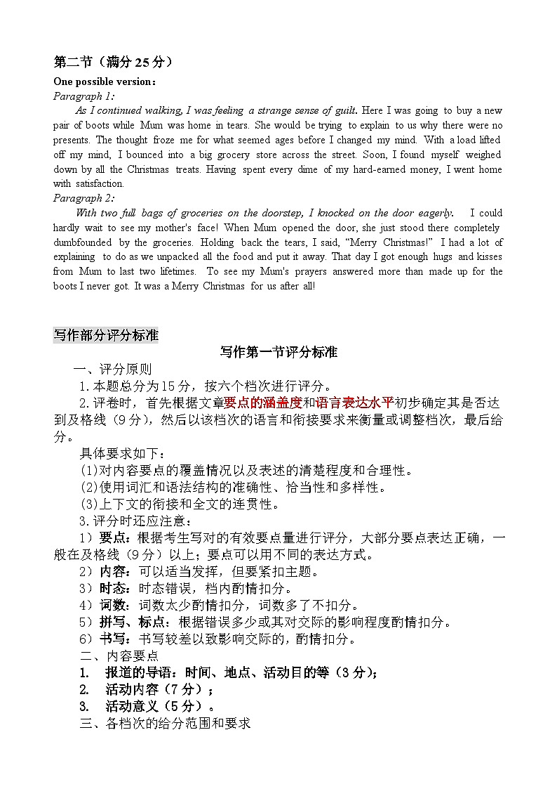2023-2024学年度第二学期期末质量监测高二英语试题参考答案及评分标准第2页