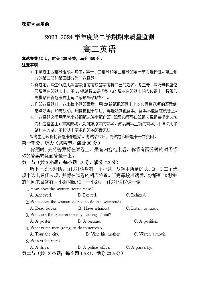 2023-2024学年度第二学期期末质量监测高二英语试题第1页