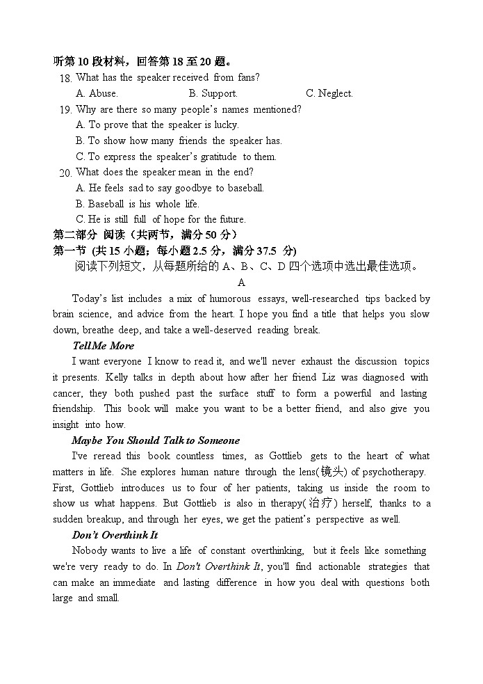 2023-2024学年度第二学期期末质量监测高二英语试题第3页