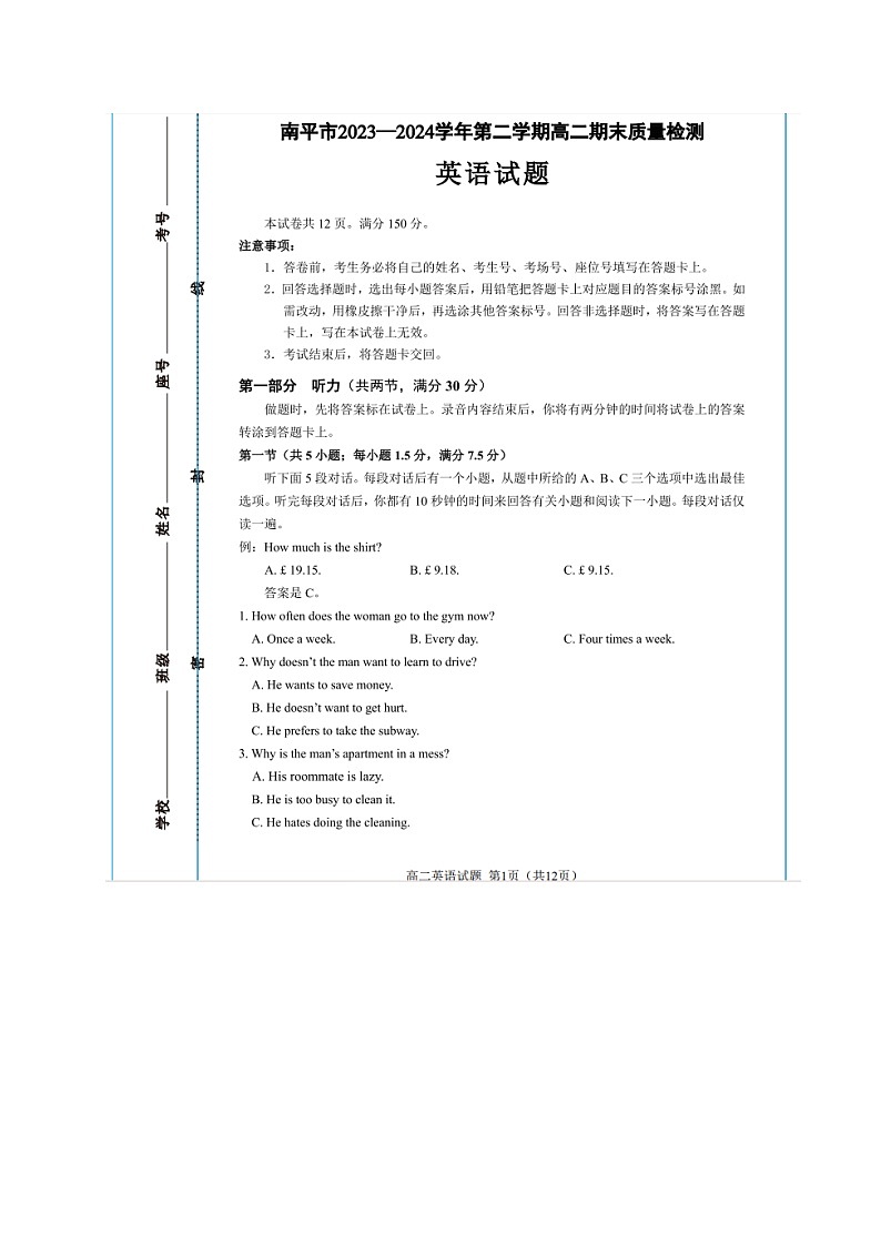 （教研室提供）福建省南平市2023-2024学年高二下学期期末考试英语试题第1页