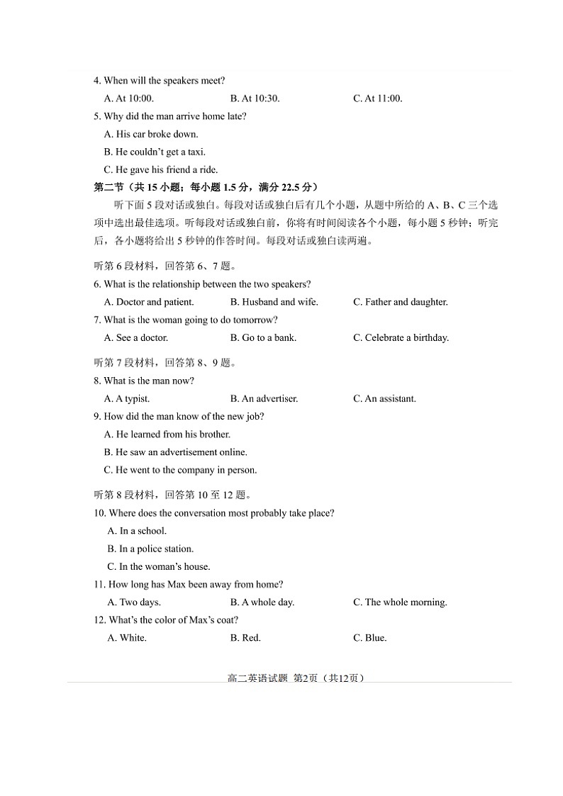 （教研室提供）福建省南平市2023-2024学年高二下学期期末考试英语试题第2页
