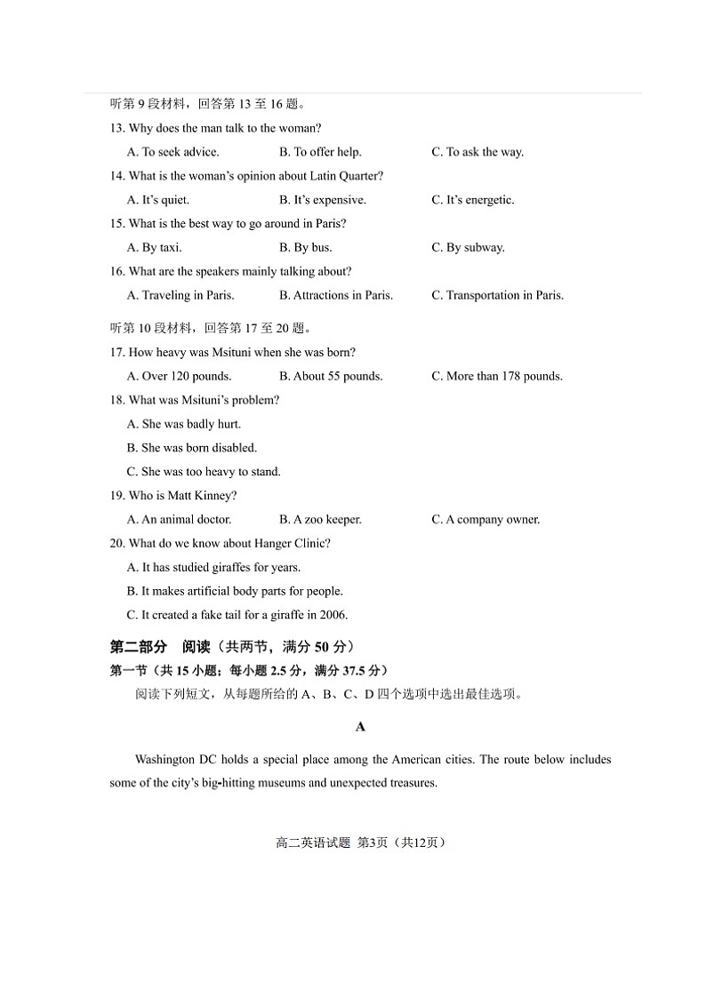 （教研室提供）福建省南平市2023-2024学年高二下学期期末考试英语试题第3页