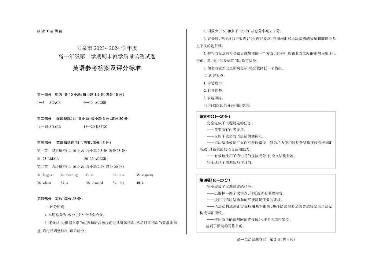高一英语 答案第1页
