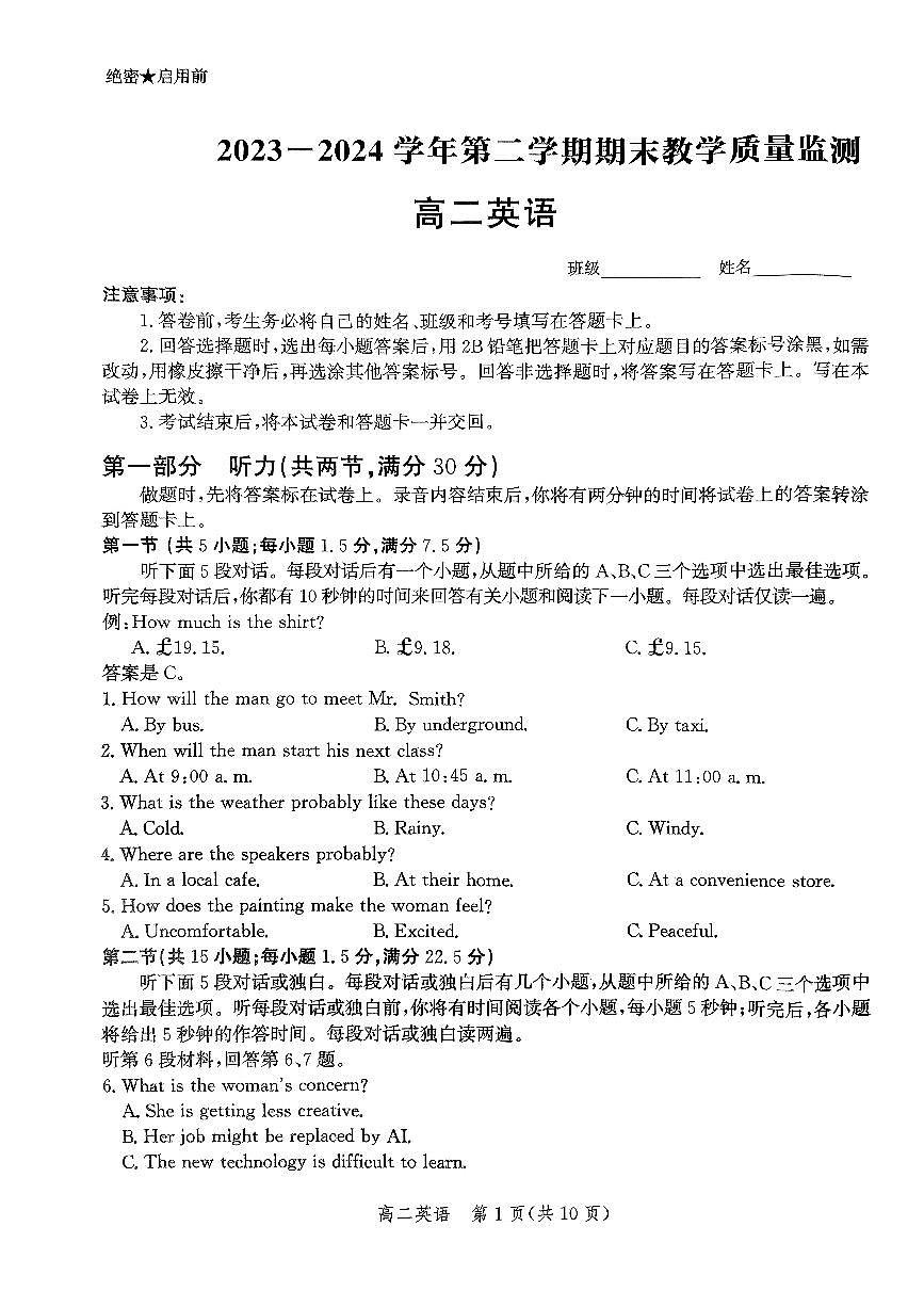 2023-2024学年第二学期期末质量检测考试高二英语第1页