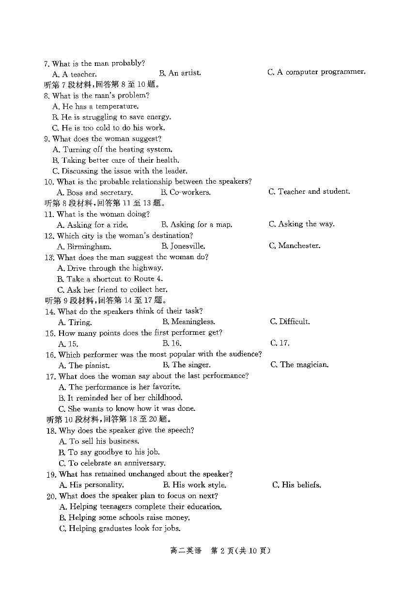 2023-2024学年第二学期期末质量检测考试高二英语第2页