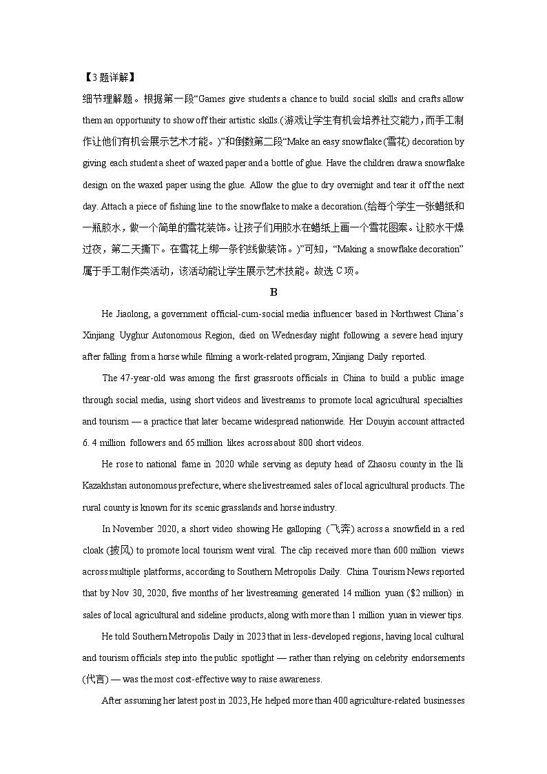 【英语】山东东营市2025-2026学年高二上学期期末学业质量检测试题（解析版）第3页