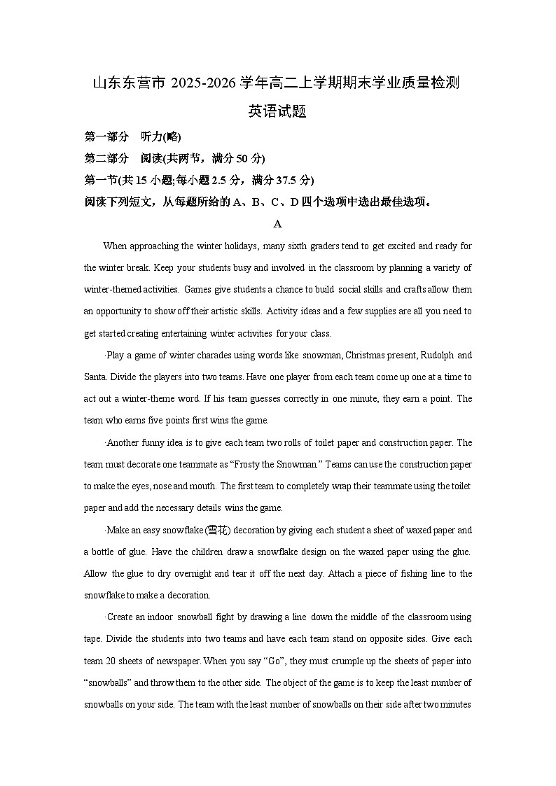【英语】山东东营市2025-2026学年高二上学期期末学业质量检测试题（学生版）第1页