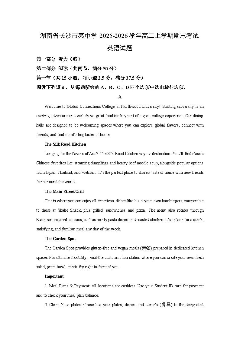 【英语】湖南省长沙市某中学2025-2026学年高二上学期期末考试试题（解析版）第1页