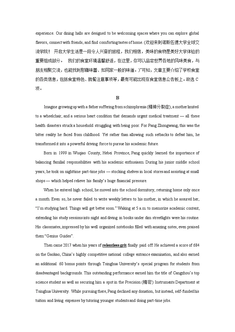 【英语】湖南省长沙市某中学2025-2026学年高二上学期期末考试试题（解析版）第3页