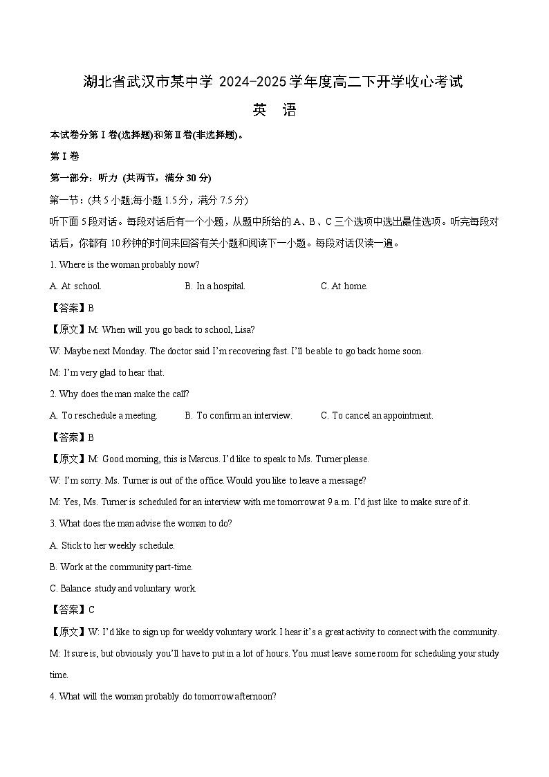 【英语】湖北省武汉市某中学2024-2025学年度高二下开学收心考试试题（解析版）第1页
