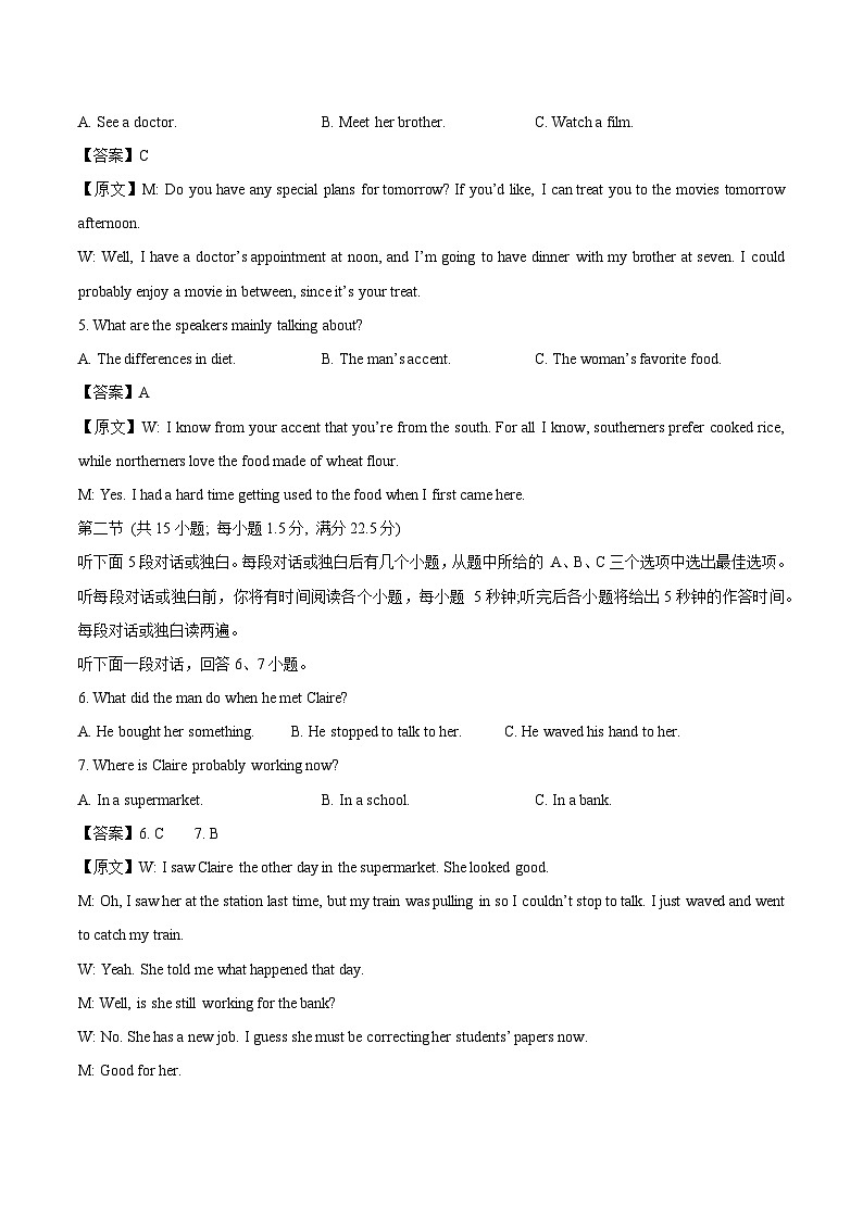 【英语】湖北省武汉市某中学2024-2025学年度高二下开学收心考试试题（解析版）第2页