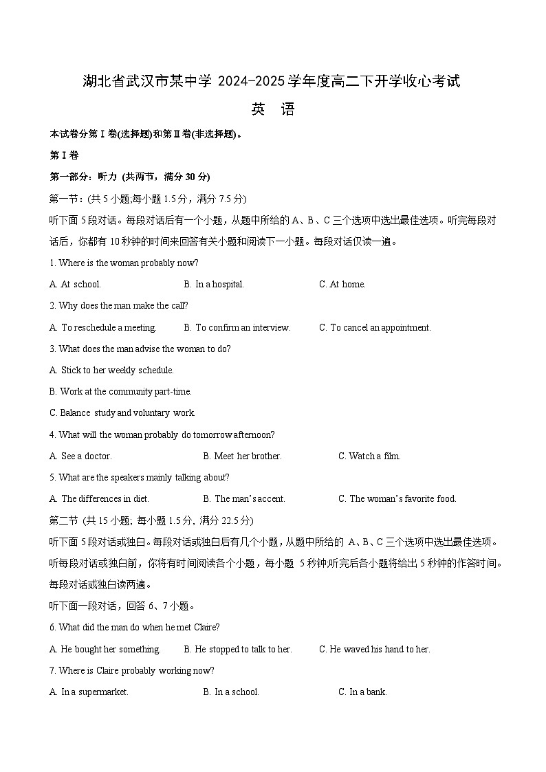 【英语】湖北省武汉市某中学2024-2025学年度高二下开学收心考试试题（学生版）第1页
