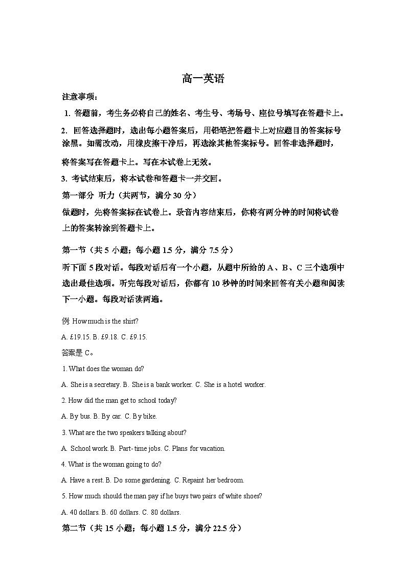 广西壮族自治区崇左市2025-2026学年高一上学期1月期末英语试题无答案第1页