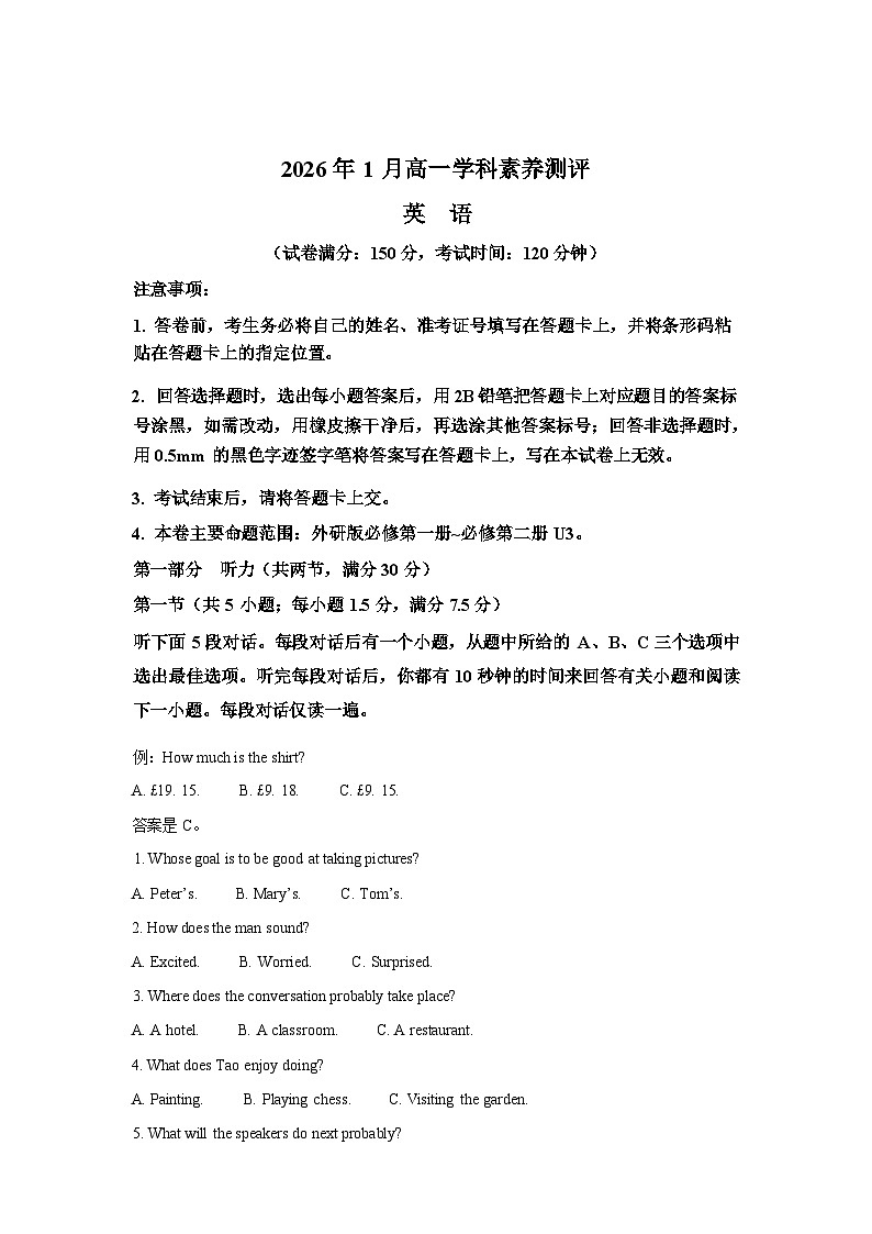 广西壮族自治区河池市2025-2026学年高一上学期1月期末英语试题无答案第1页