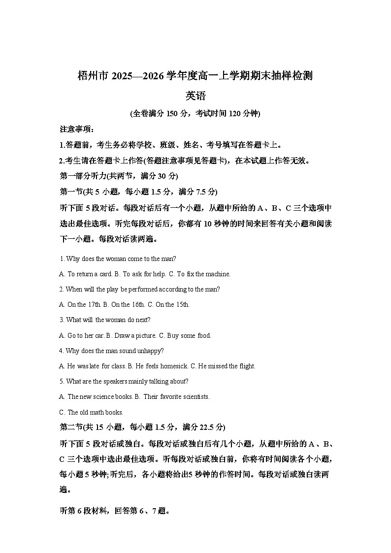 广西梧州市2025-2026学年高一上学期期末抽样检测英语试题无答案第1页