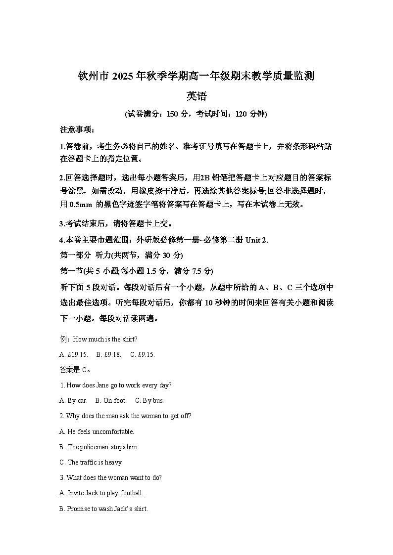 广西钦州市2025-2026学年秋季学期高一年级期末教学质量监测试卷英语无答案第1页