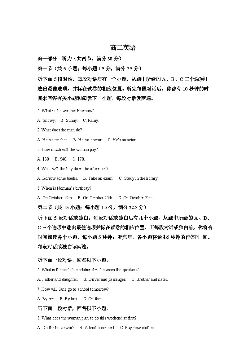 南宁市第三中学2025-2026学年度高二上学期期末考试英语试题含答案第1页