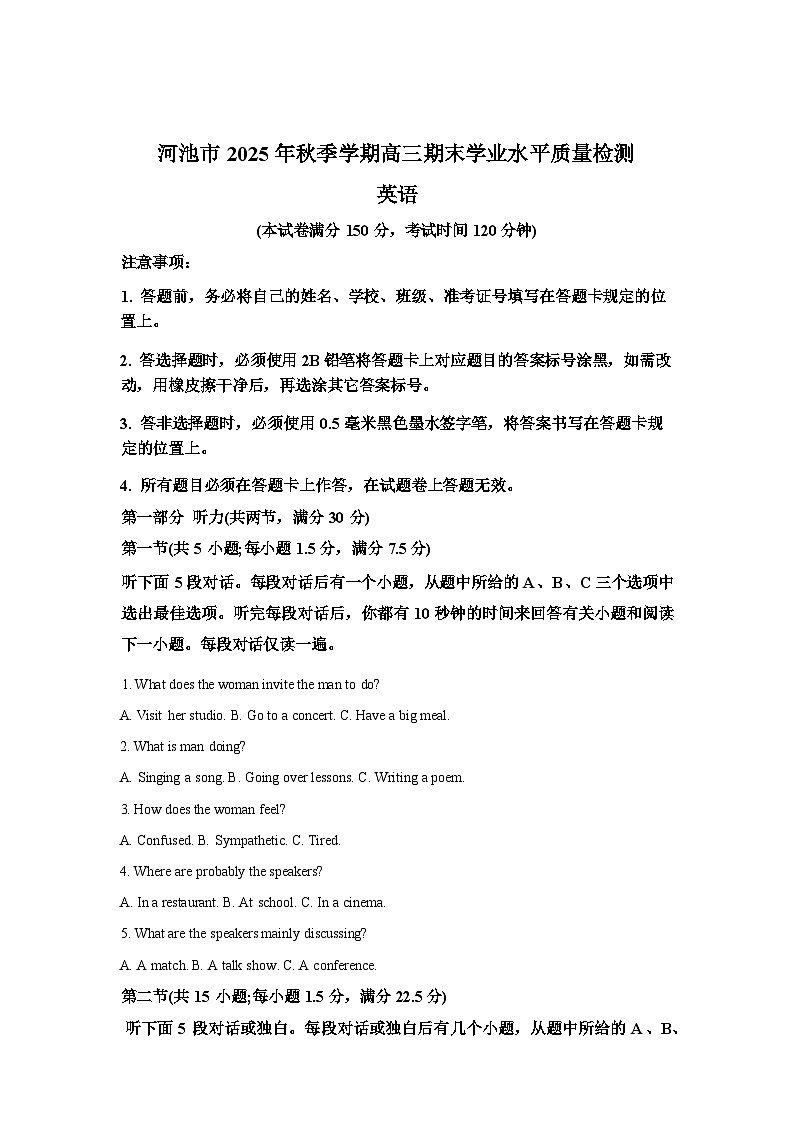 广西河池市2025-2026学年秋季上学期高三期末学业水平质量检测英语试题含答案第1页