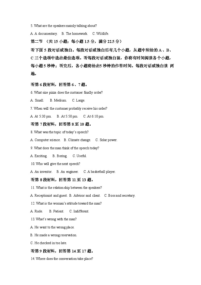 2026届广西壮族自治区柳州市高三上学期二模英语试题无答案第2页