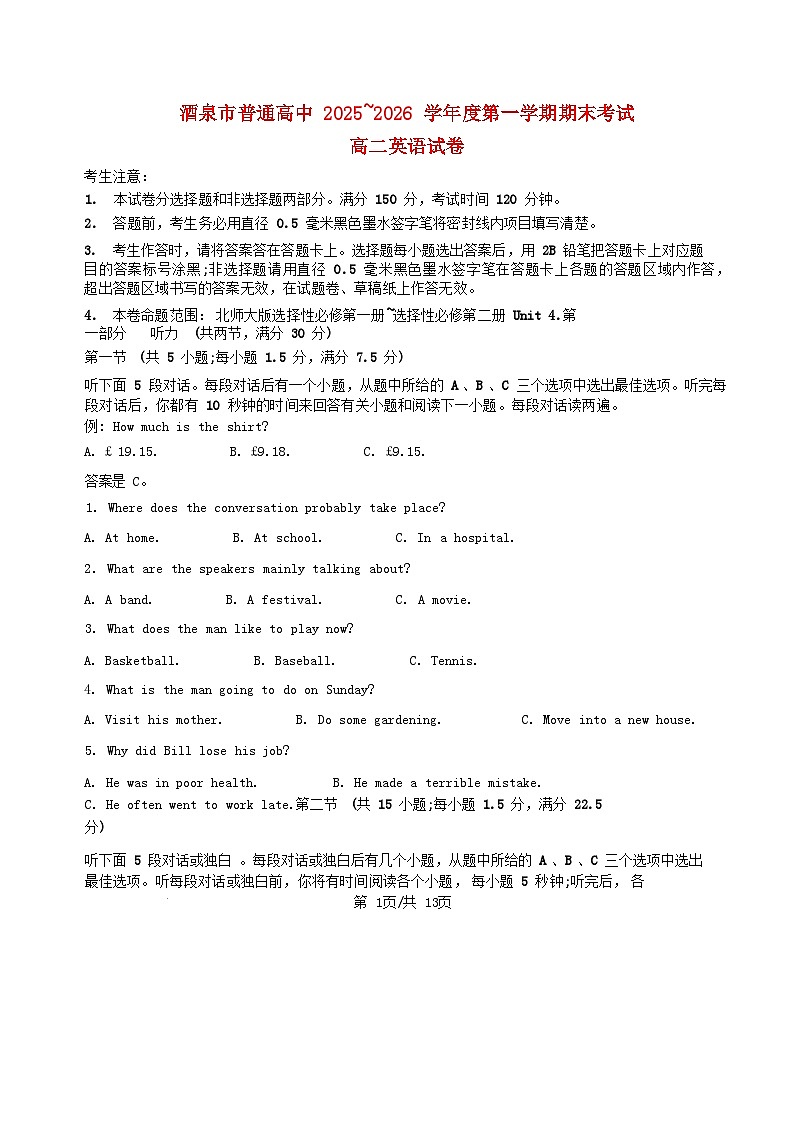甘肃势泉市普通高中2025_2026学年高二英语上学期1月期末试题第1页