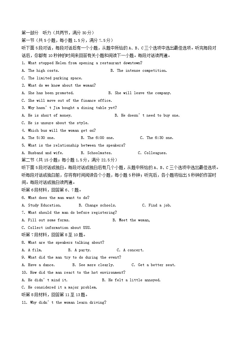 贵州省县中联盟2025_2026学年高二英语上学期12月自主命题考试第1页