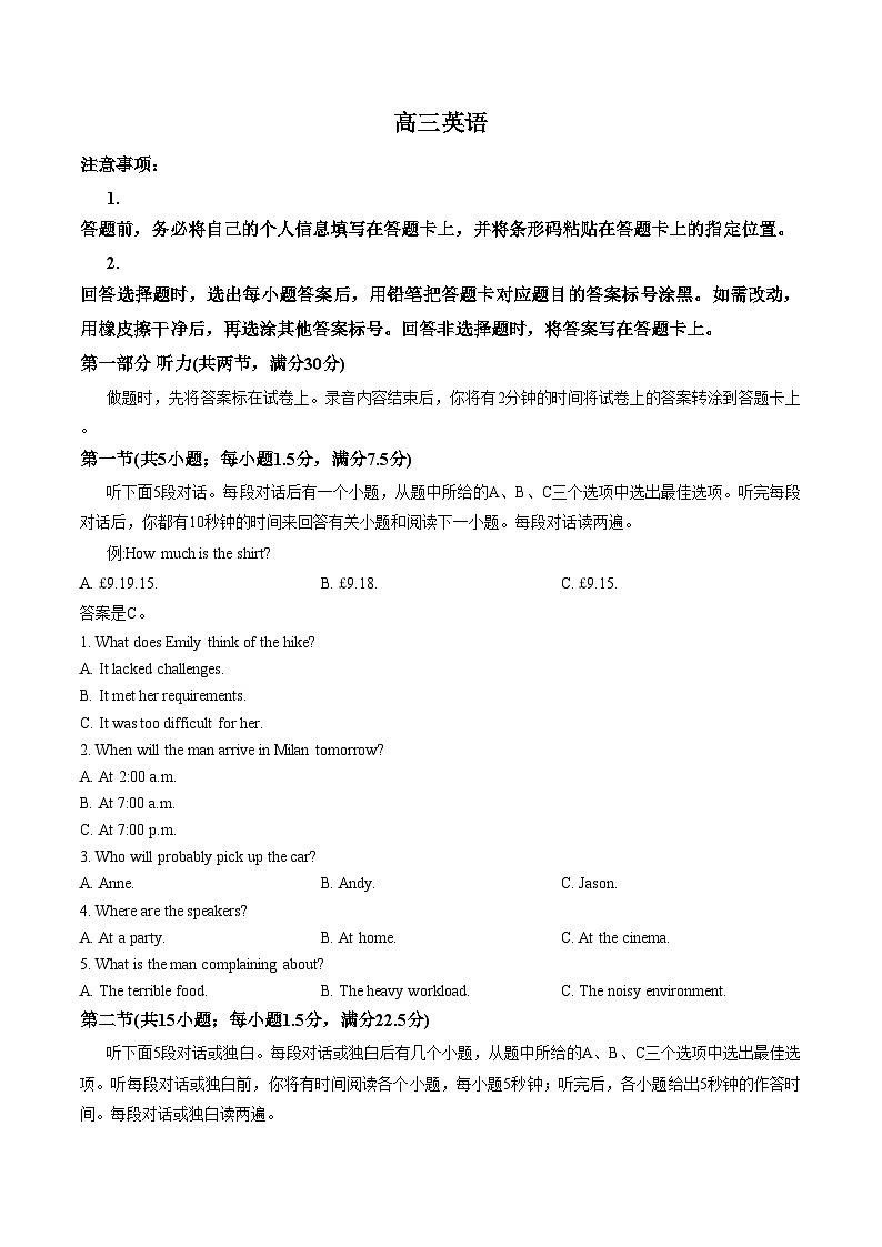 河南开封市2025_2026学年上学期高三英语期末考试试题（扫描版，含答案）第1页