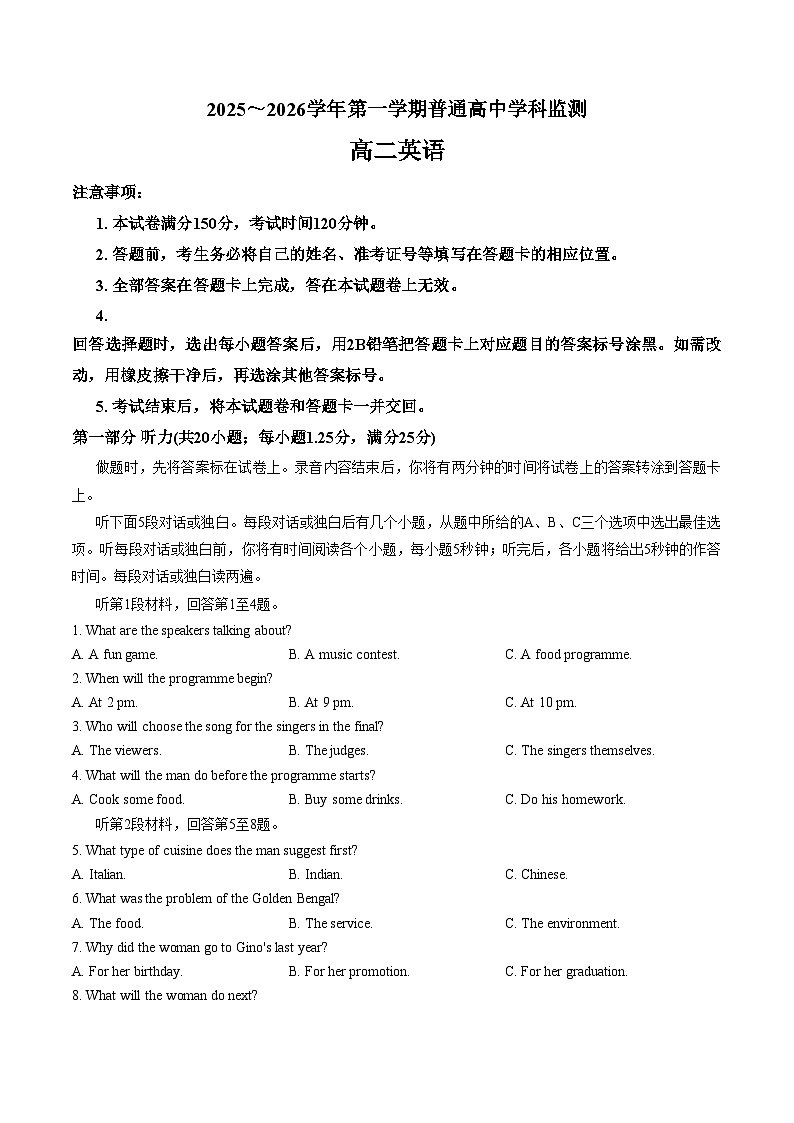 广东清远市2025_2026学年第一学期普通高中学科监测高二期末英语试卷（PDF版，含答案）第1页