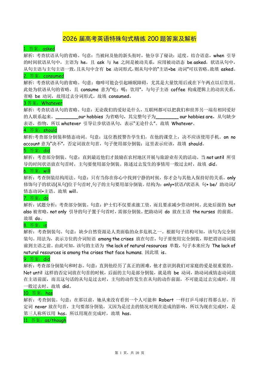 2026届高考英语特殊句式精练200习题（解析版）第1页