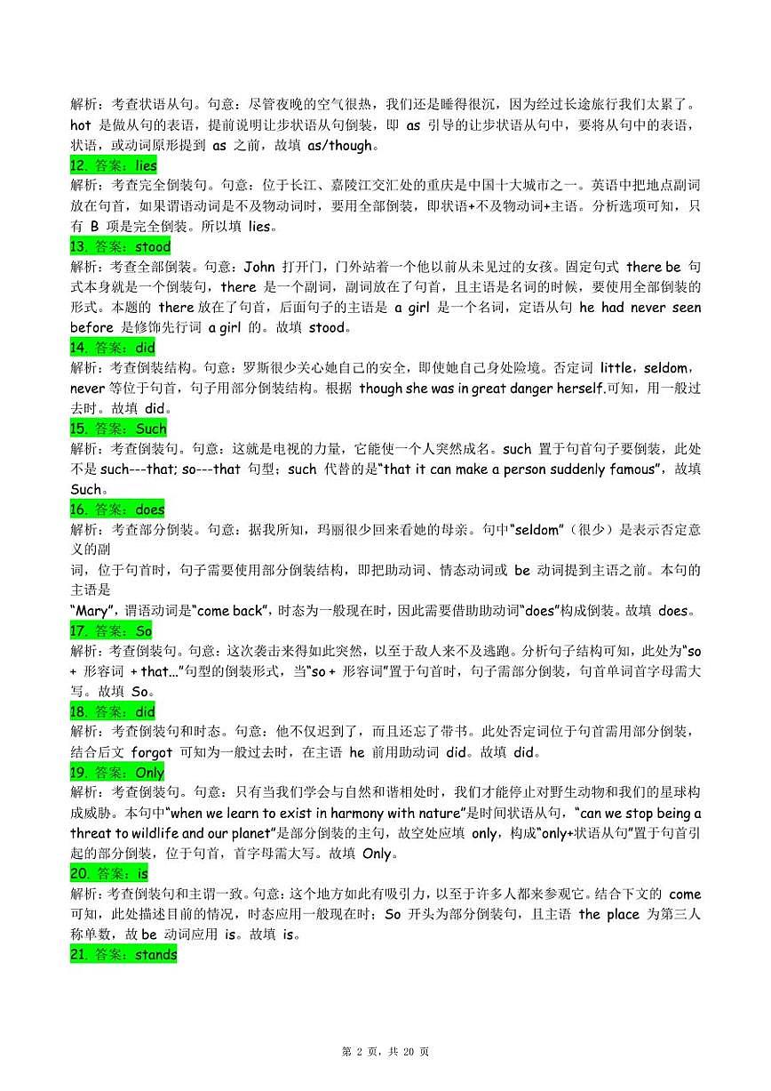 2026届高考英语特殊句式精练200习题（解析版）第2页