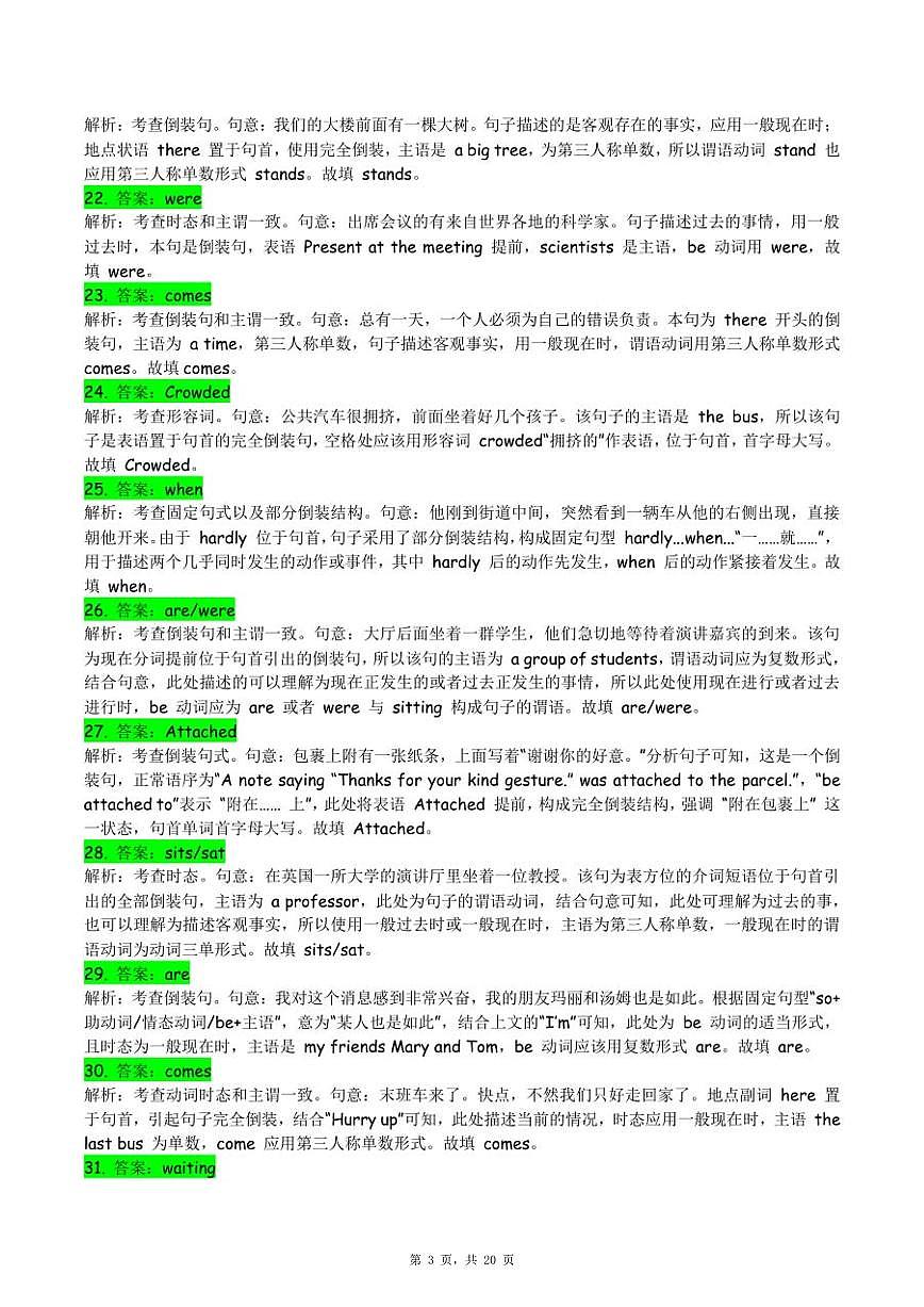 2026届高考英语特殊句式精练200习题（解析版）第3页