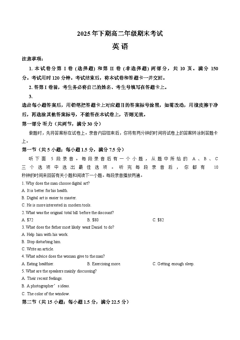 湖南永州市2025_2026学年上学期高二年级期末考试英语试题（文字版，含答案）第1页