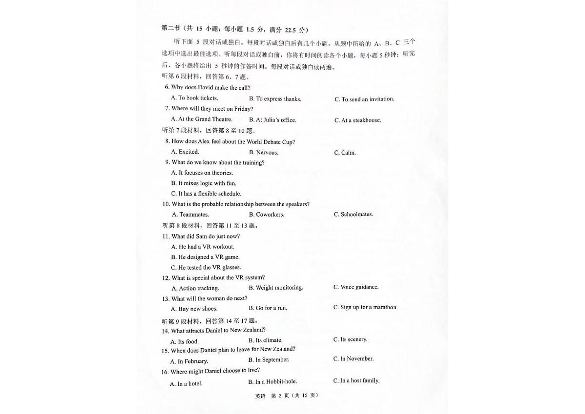 英语试题第2页